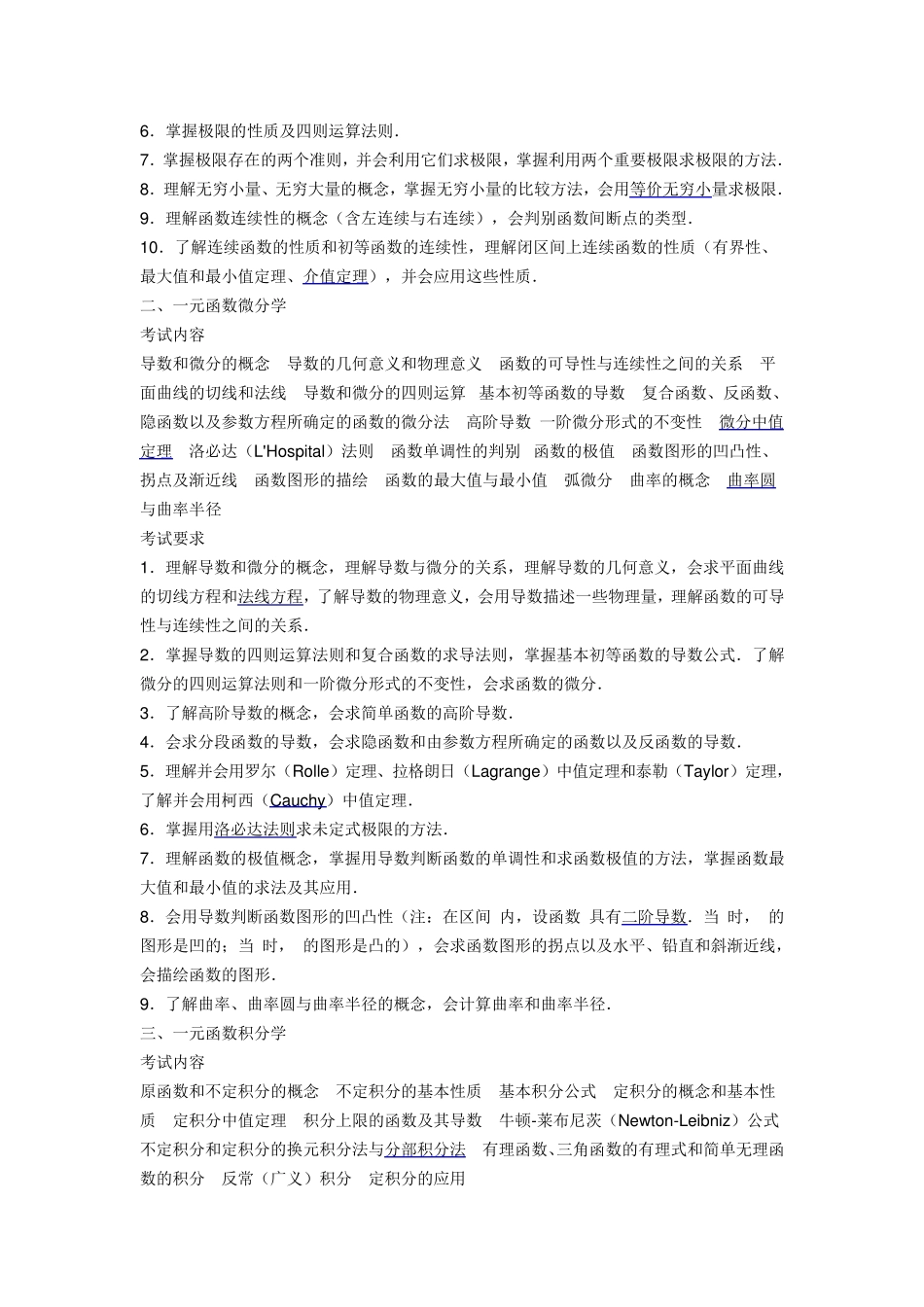 2015年考研数学一大纲原文_第2页