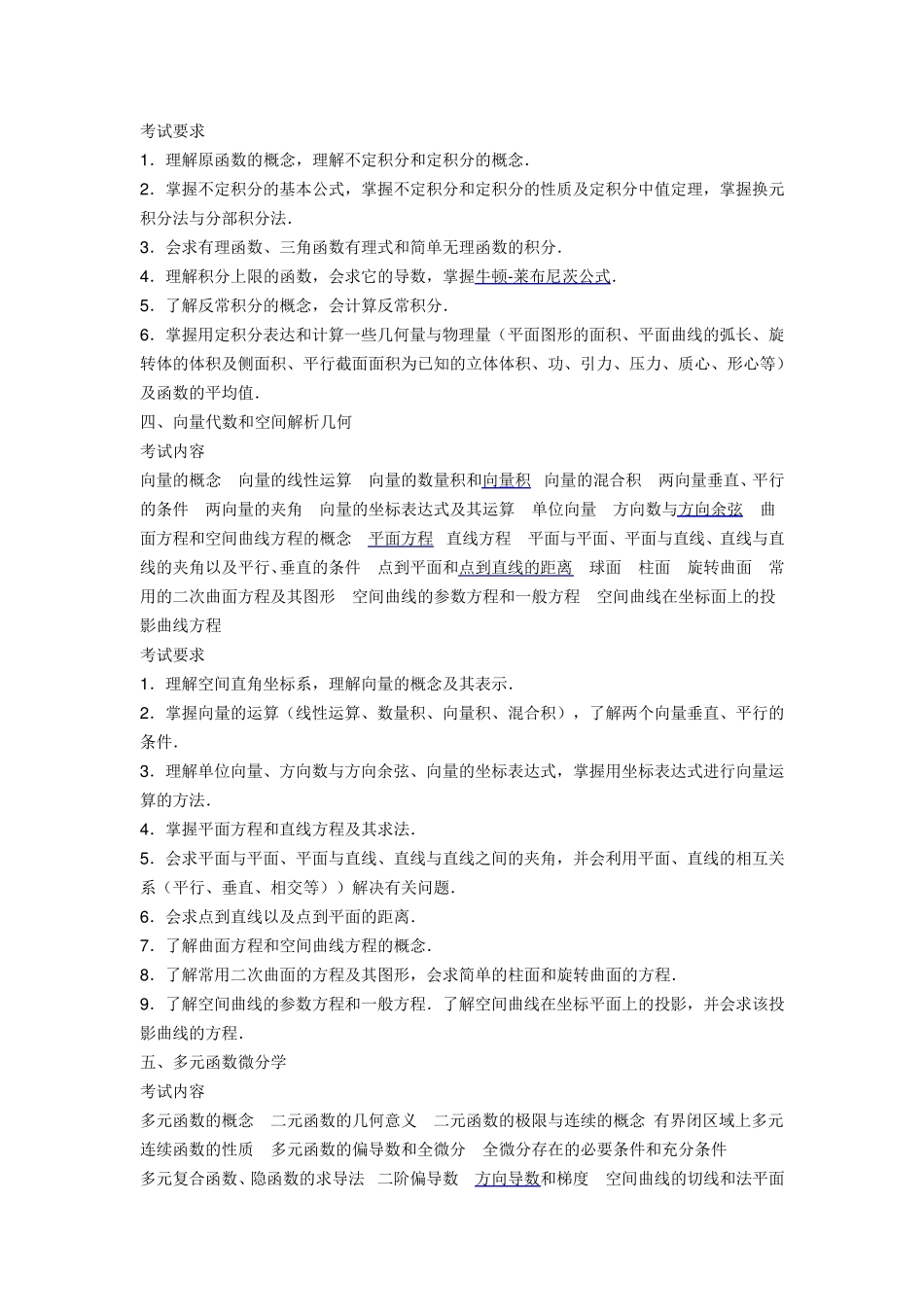 2015年考研数学一大纲原文_第3页