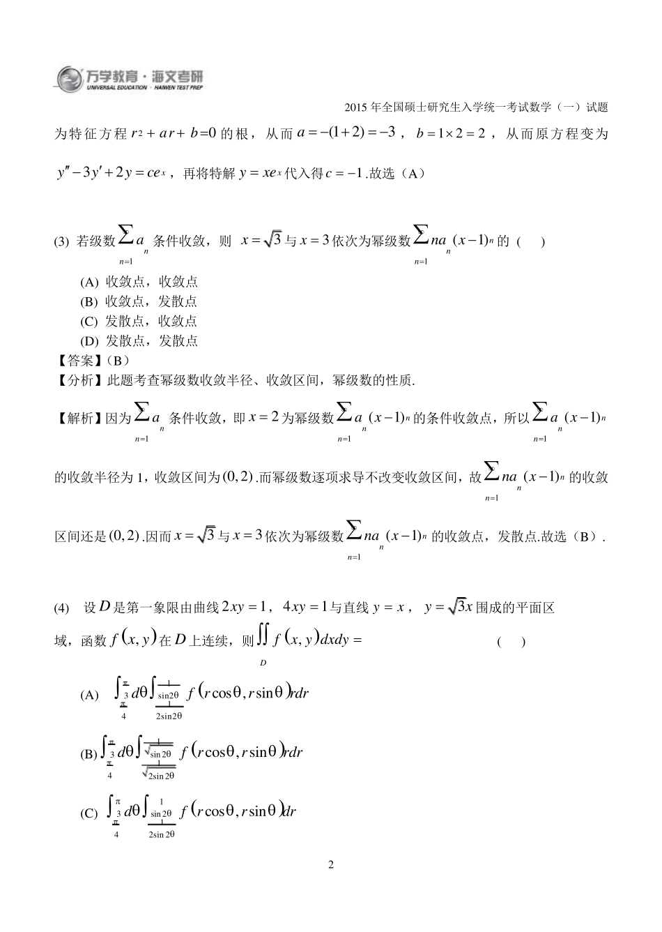 2015年考研数学一真题及答案_第2页