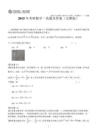 2015年考研数学一真题及答案