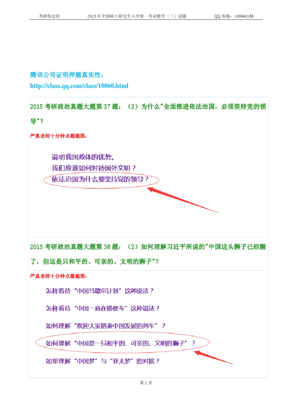 2015年考研数学三真题及答案解析_第1页