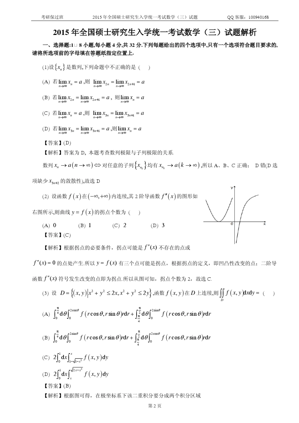 2015年考研数学三真题及答案解析_第2页