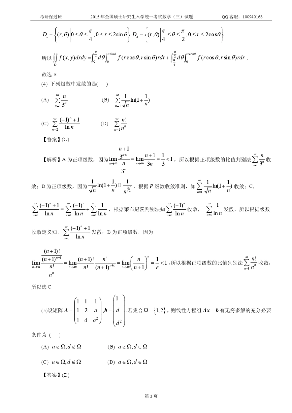 2015年考研数学三真题及答案解析_第3页