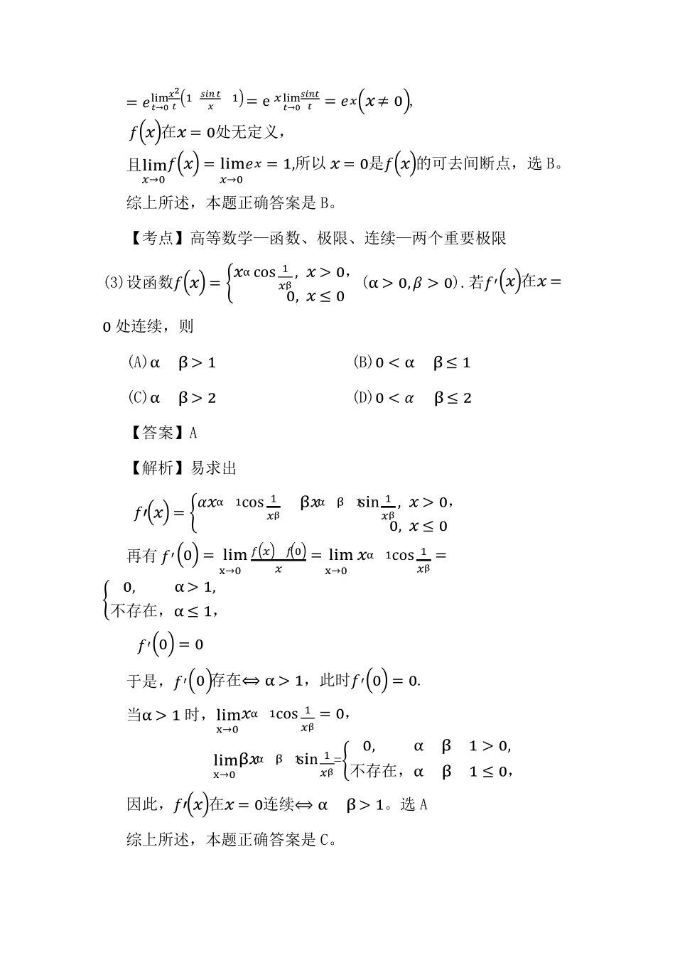 2015年考研数学二真题及答案_第2页