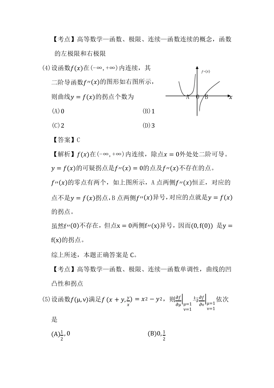 2015年考研数学二真题及答案_第3页