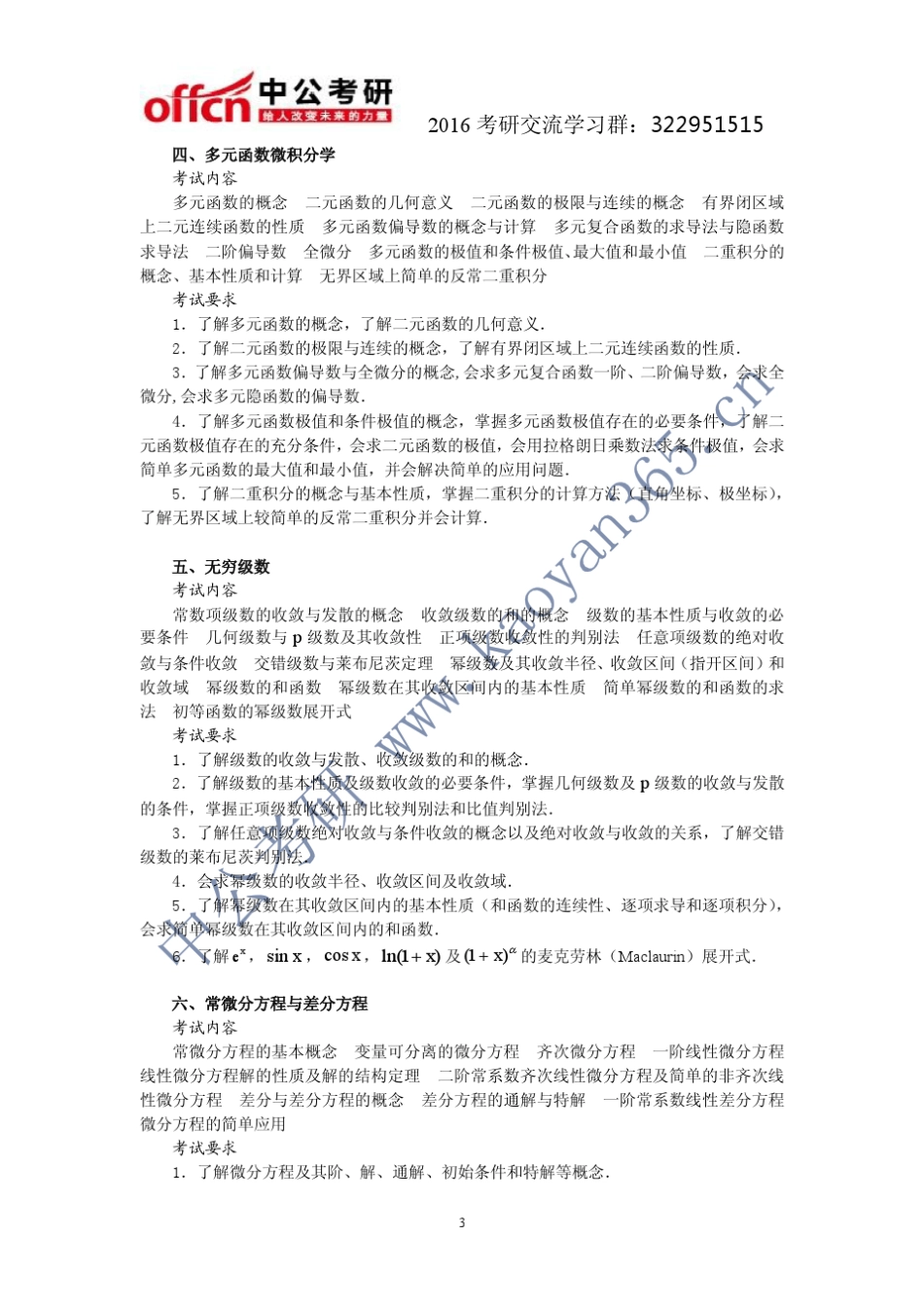 2015年考研数学大纲(数三)_第3页