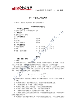 2015年考研数学大纲(数三)