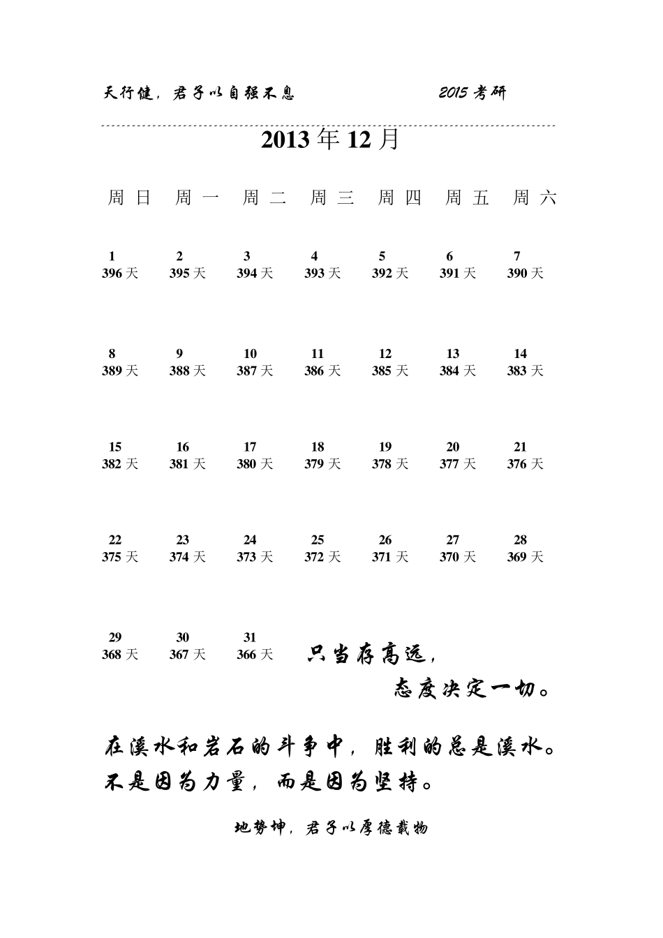 2015年考研日历(大概的倒计时)_第1页