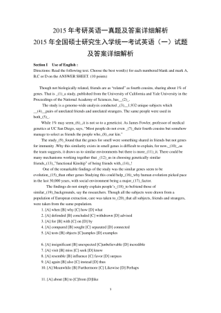 2015年考研英语一真题及答案详细解析
