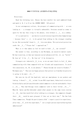 2015年考研英语真题解析+答案