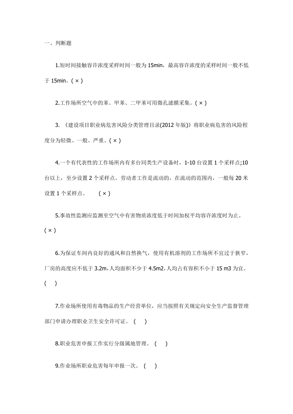 2015年职业卫生评价考试题库含答案_第1页