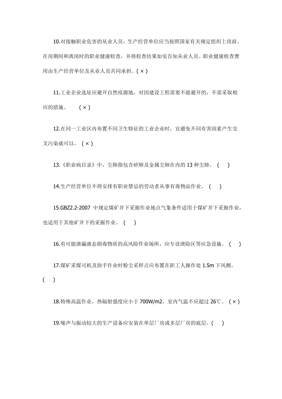 2015年职业卫生评价考试题库含答案_第2页
