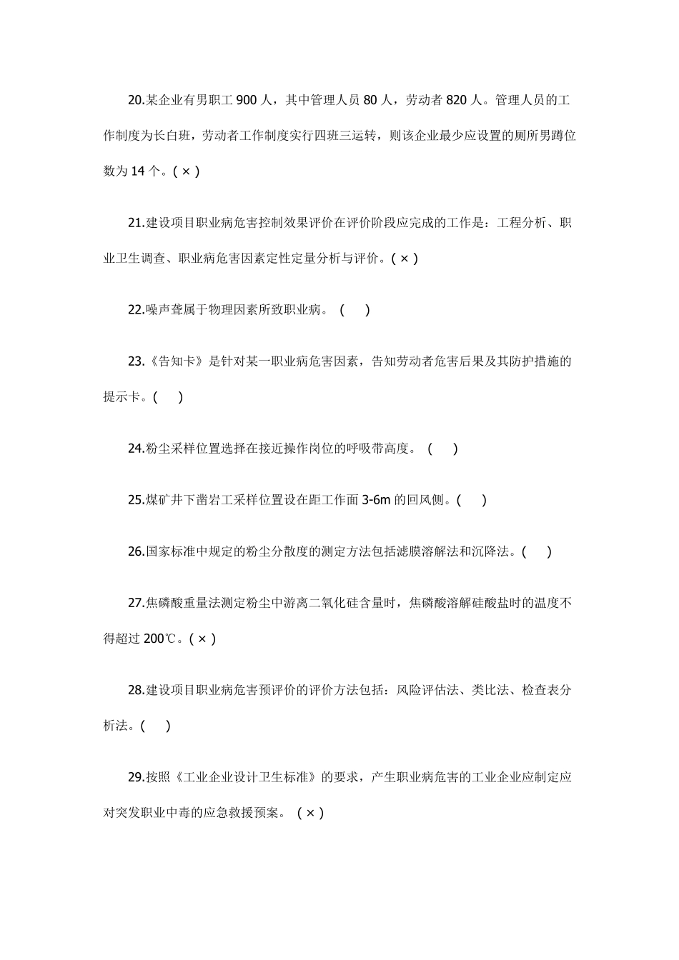 2015年职业卫生评价考试题库含答案_第3页