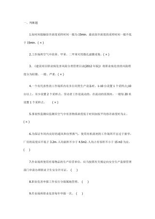 2015年职业卫生评价考试题库含答案