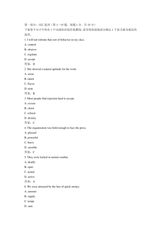 2015年职称英语考试(理工类A)真题及答案解析