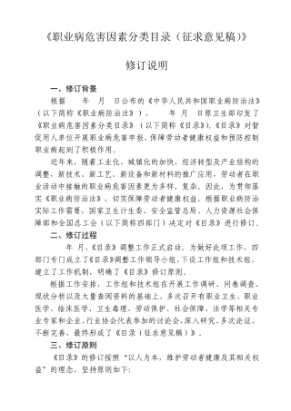 2015年职业病危害因素分类目录