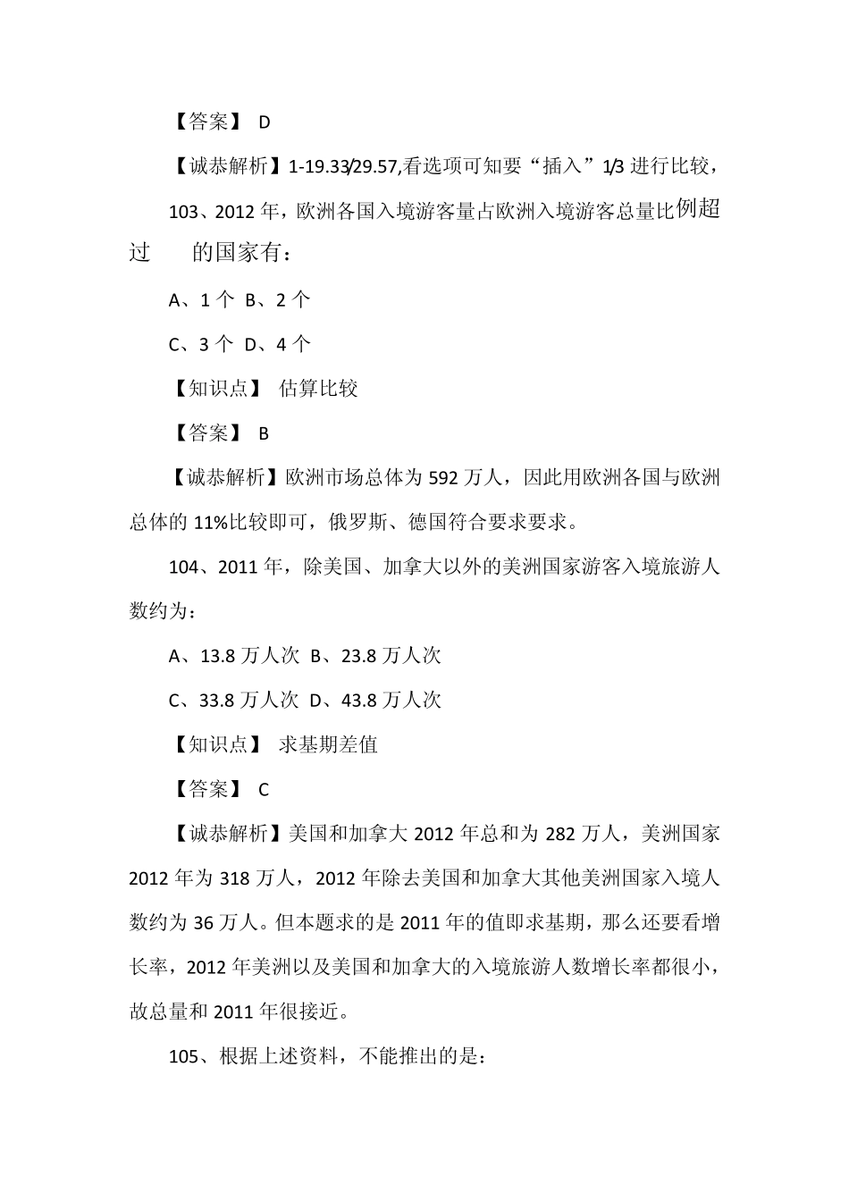 2015年联考真题资料分析解析_第3页