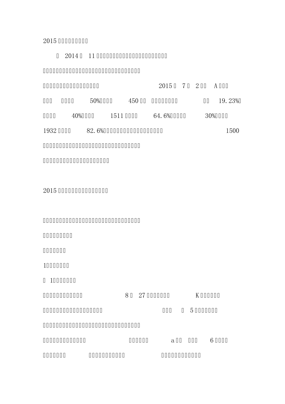 2015年股灾基本情况、原因、解决方法_第1页