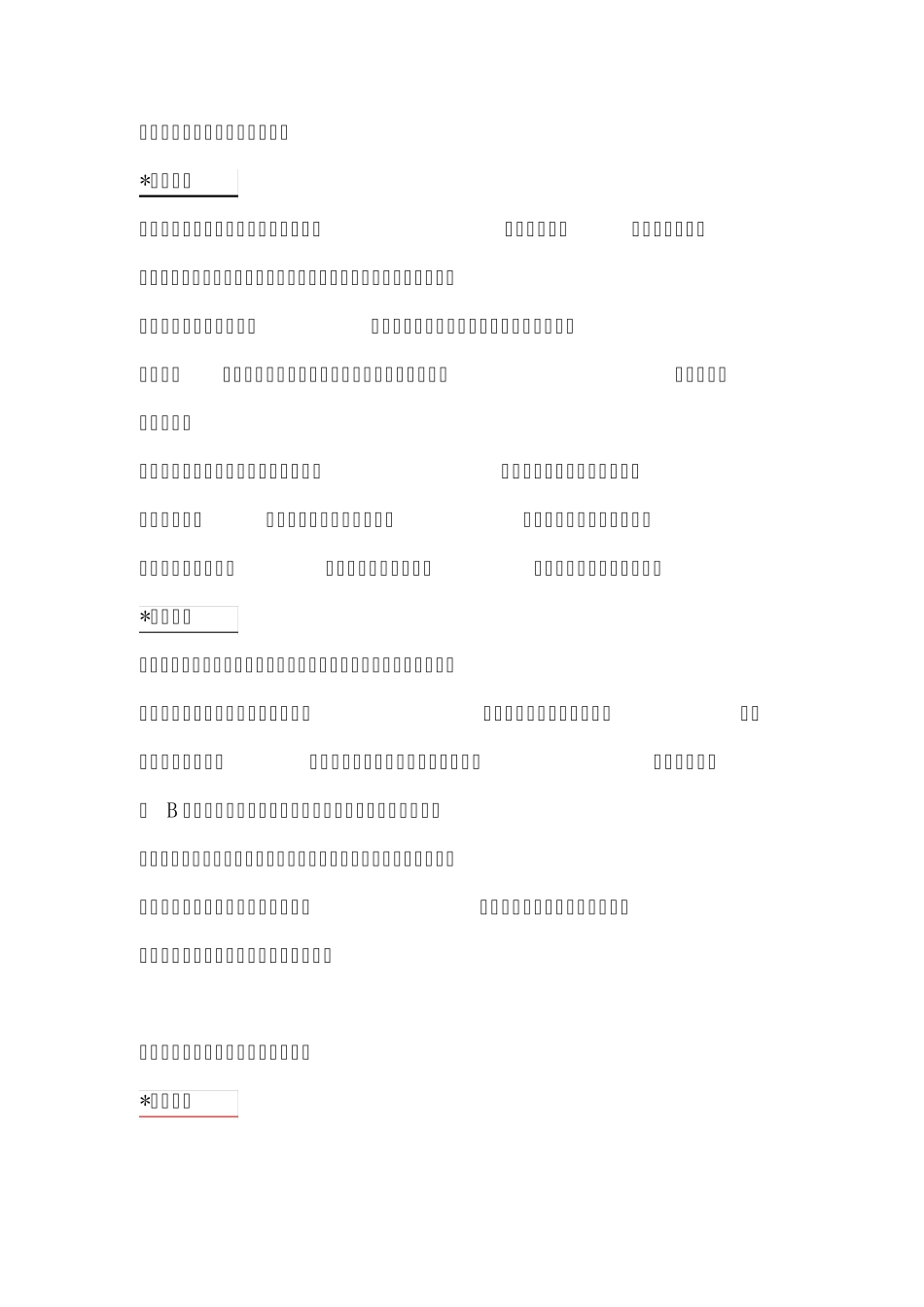 2015年股灾基本情况、原因、解决方法_第3页