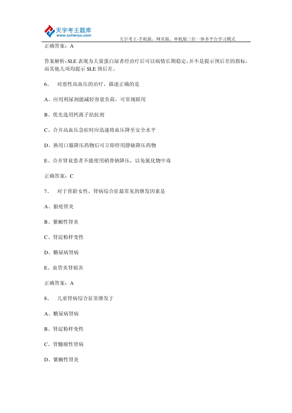 2015年肾内科学主治医师考试模拟练习题及答案_第3页