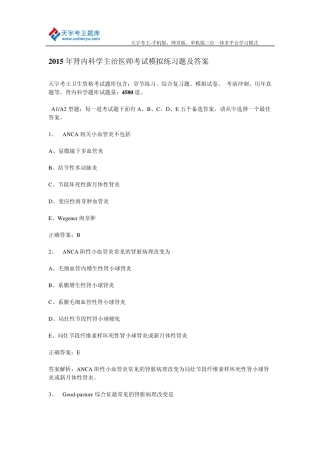 2015年肾内科学主治医师考试模拟练习题及答案