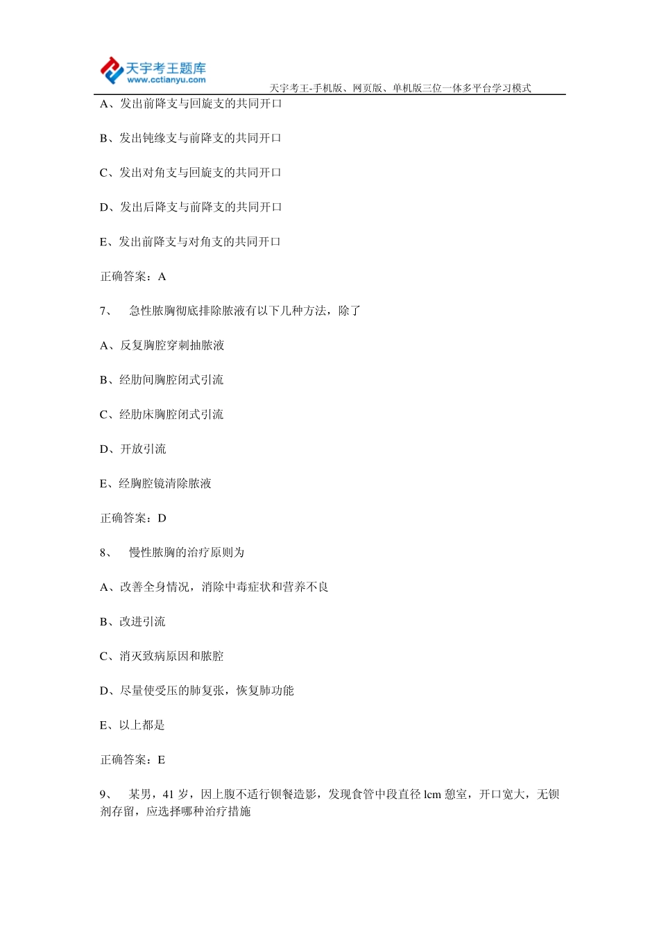 2015年胸心外科学卫生中级职称人机对话历年真题及答案(专业实践能力)_第3页