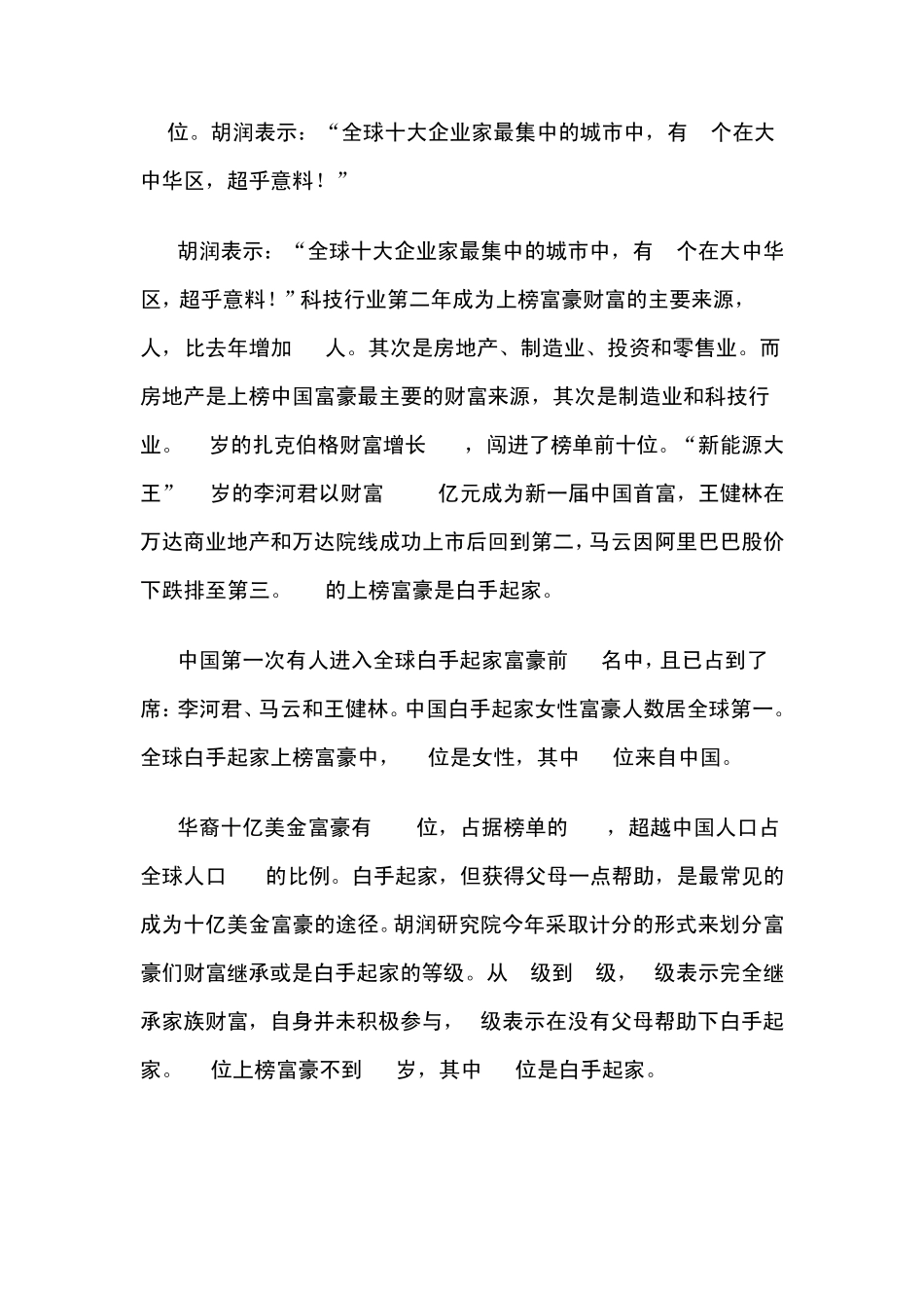 2015年胡润全球富豪榜_第2页