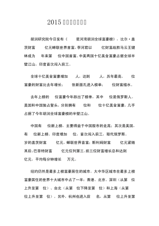 2015年胡润全球富豪榜