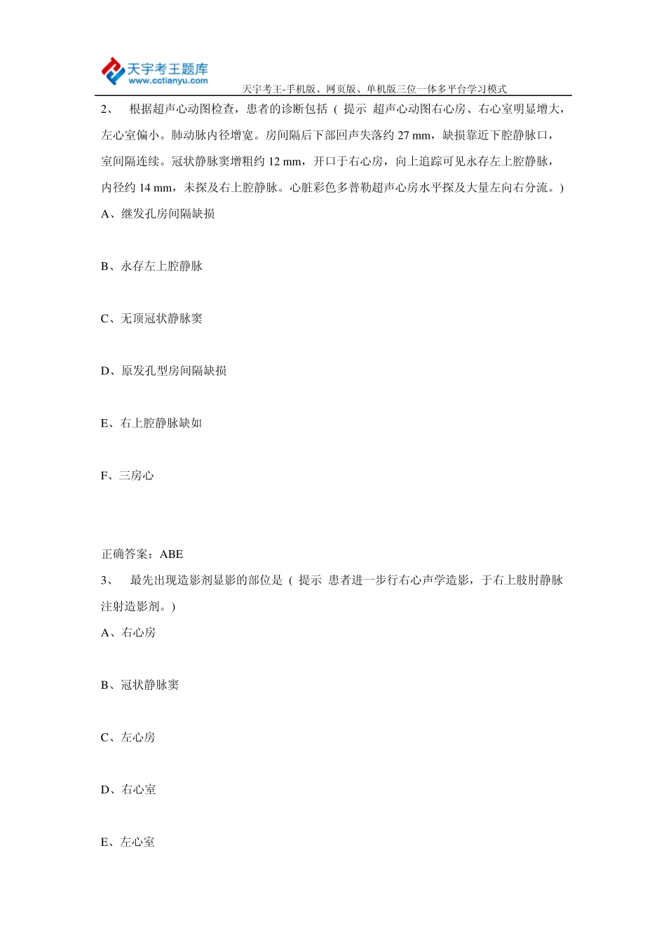 2015年胸心外科学正(副)高级职称考试真题及答案_第2页