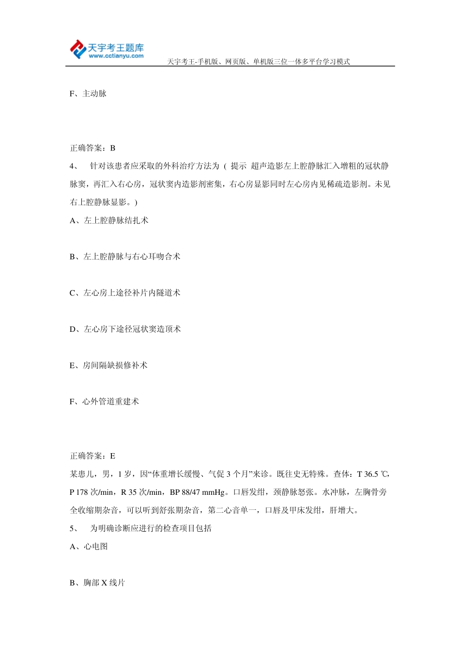 2015年胸心外科学正(副)高级职称考试真题及答案_第3页