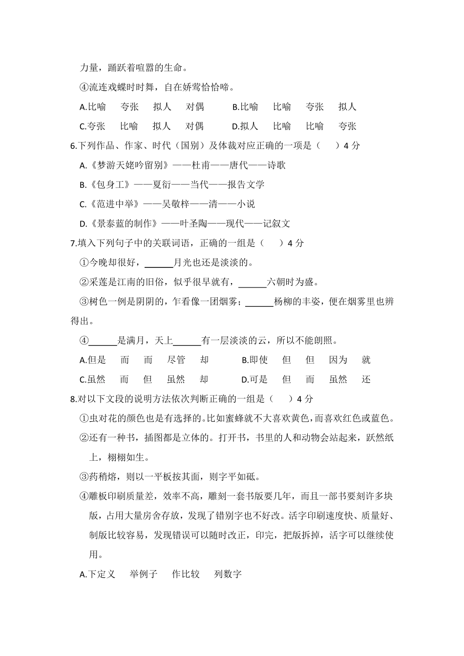 2015年自主招生模拟试题_第2页