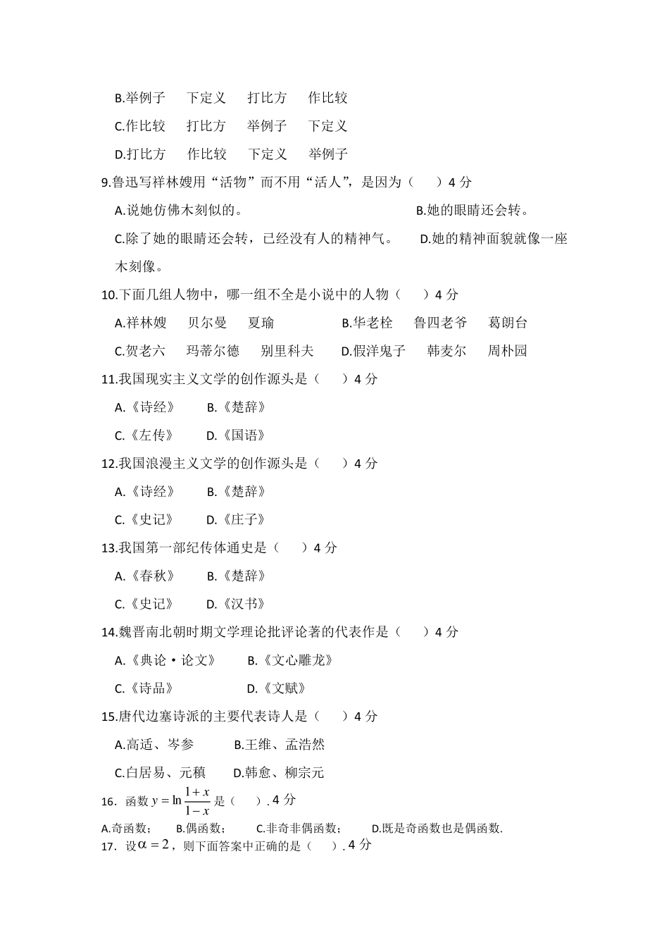 2015年自主招生模拟试题_第3页