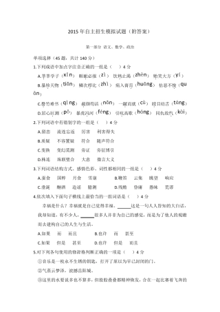 2015年自主招生模拟试题