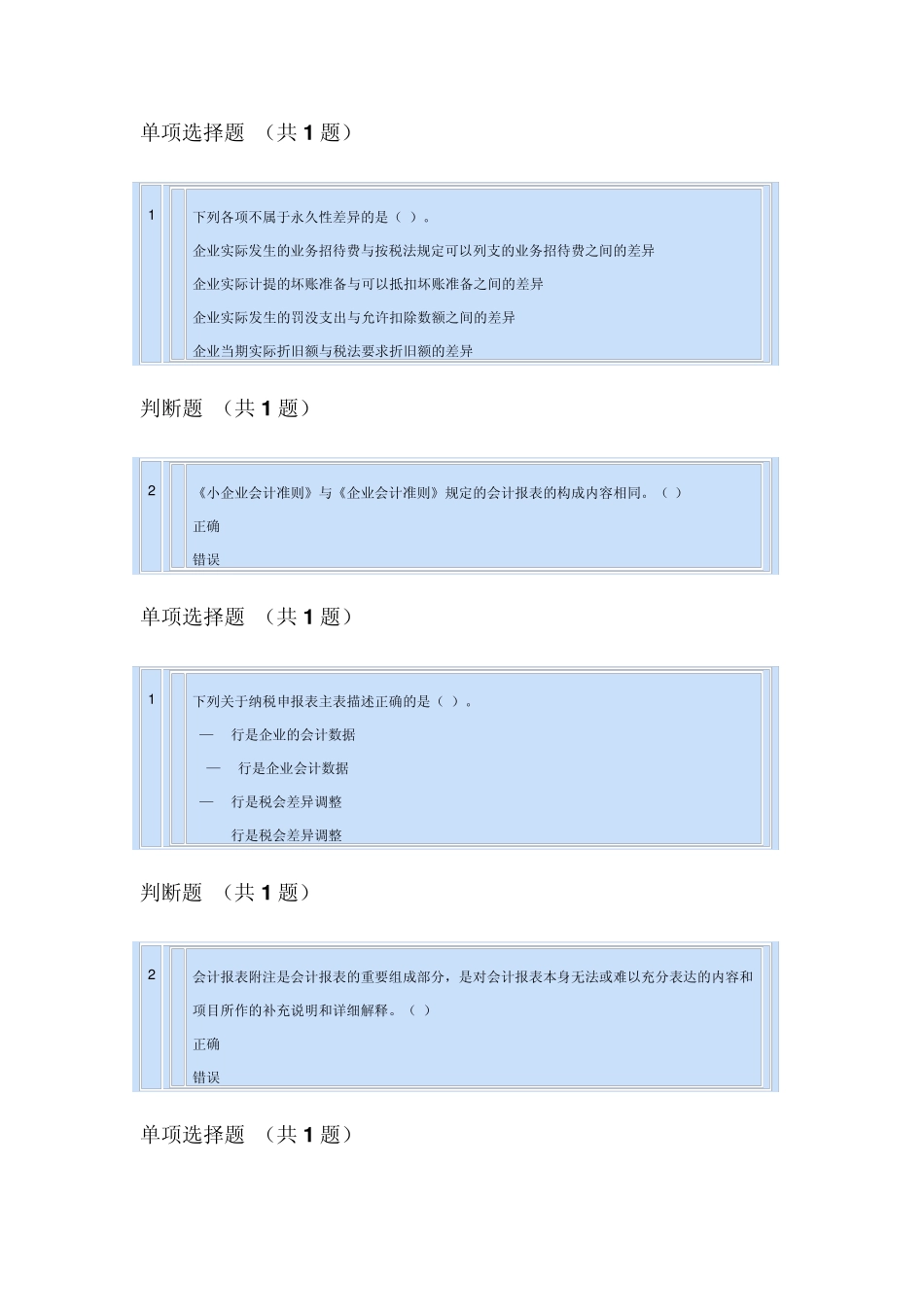 2015年苏州会计继续教育题库_第1页