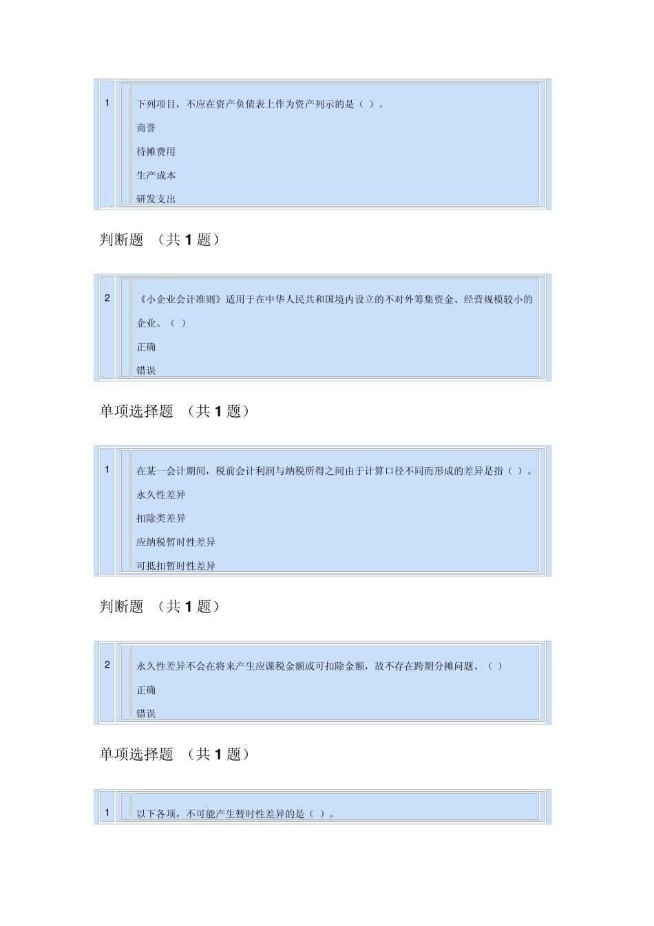 2015年苏州会计继续教育题库_第2页