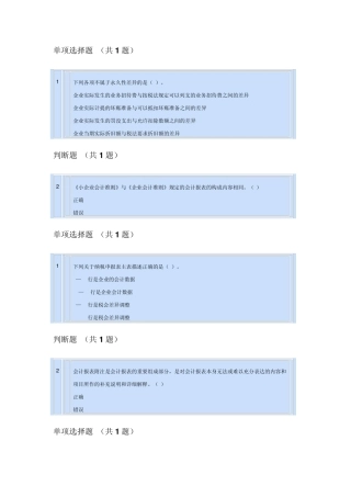 2015年苏州会计继续教育题库