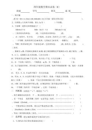 2015年苏教版小学数学四年级下册期末试卷(共2套)