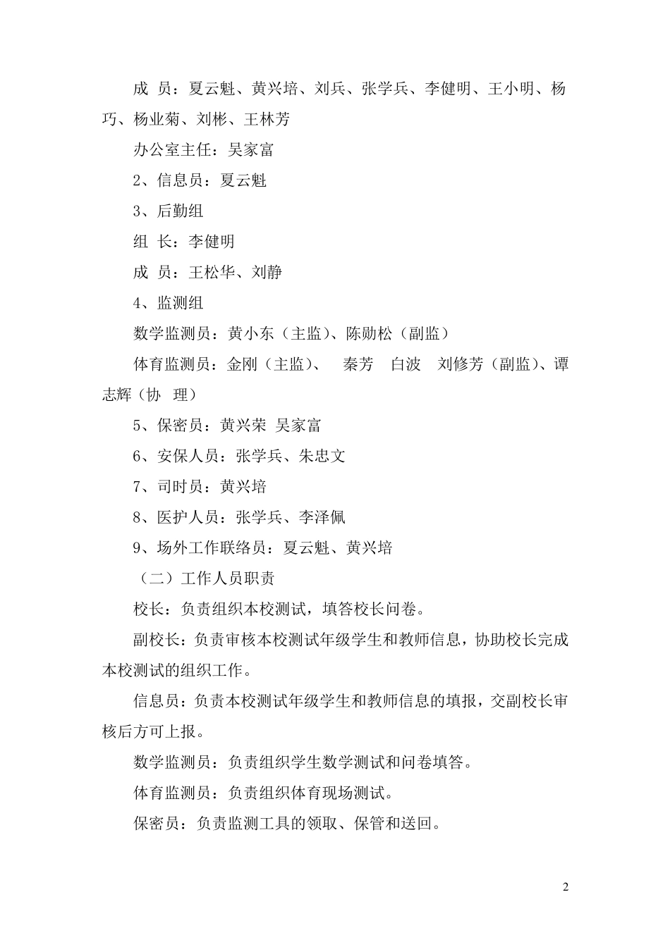 2015年草堂小学国家基础教育质量监测实施方案_第2页