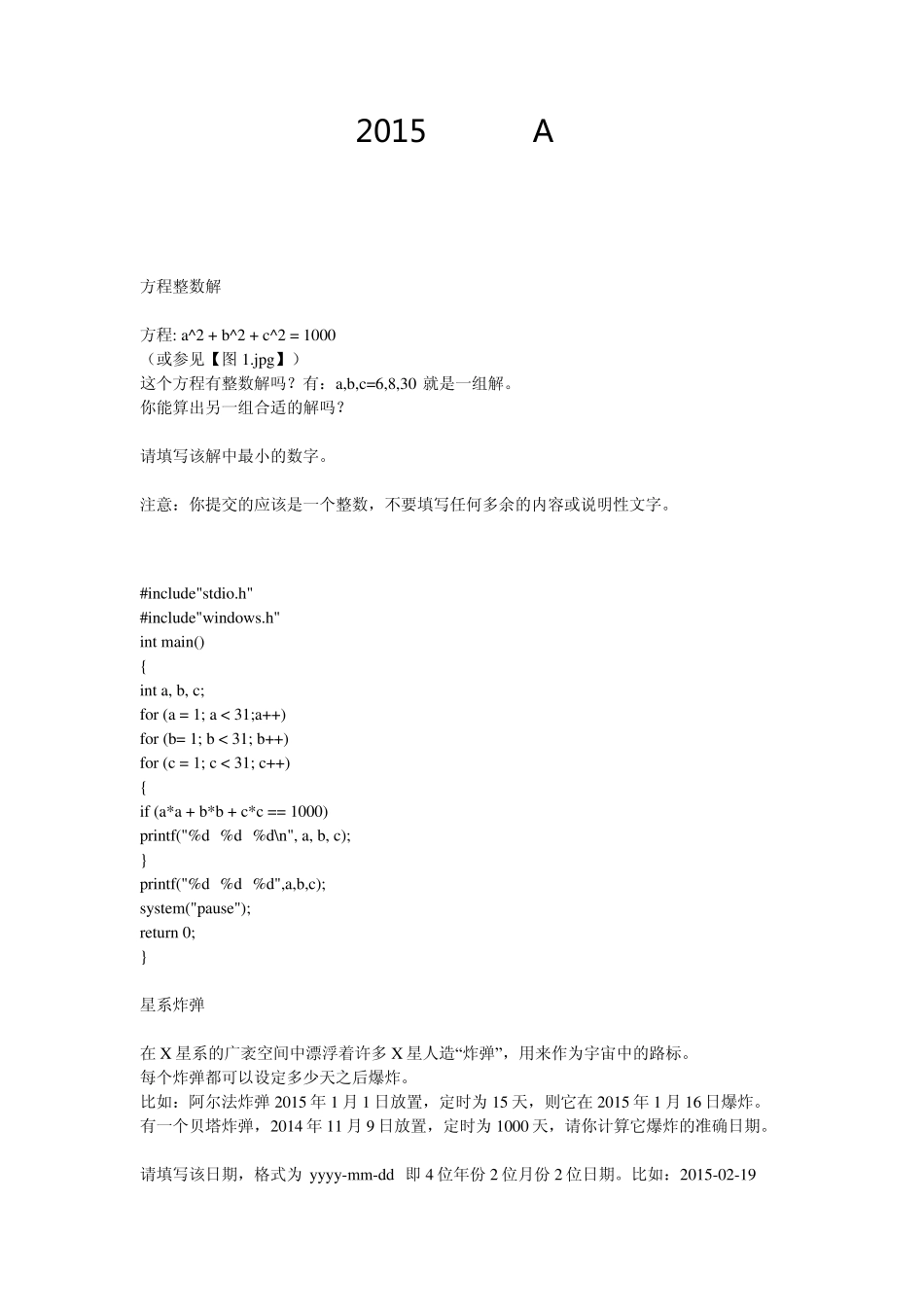 2015年蓝桥杯A组试题及答案_第1页