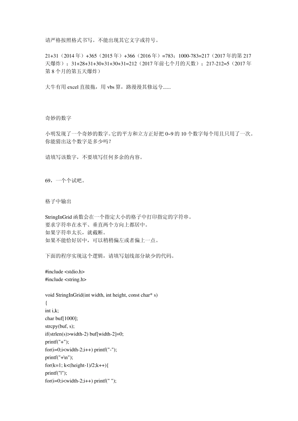 2015年蓝桥杯A组试题及答案_第2页