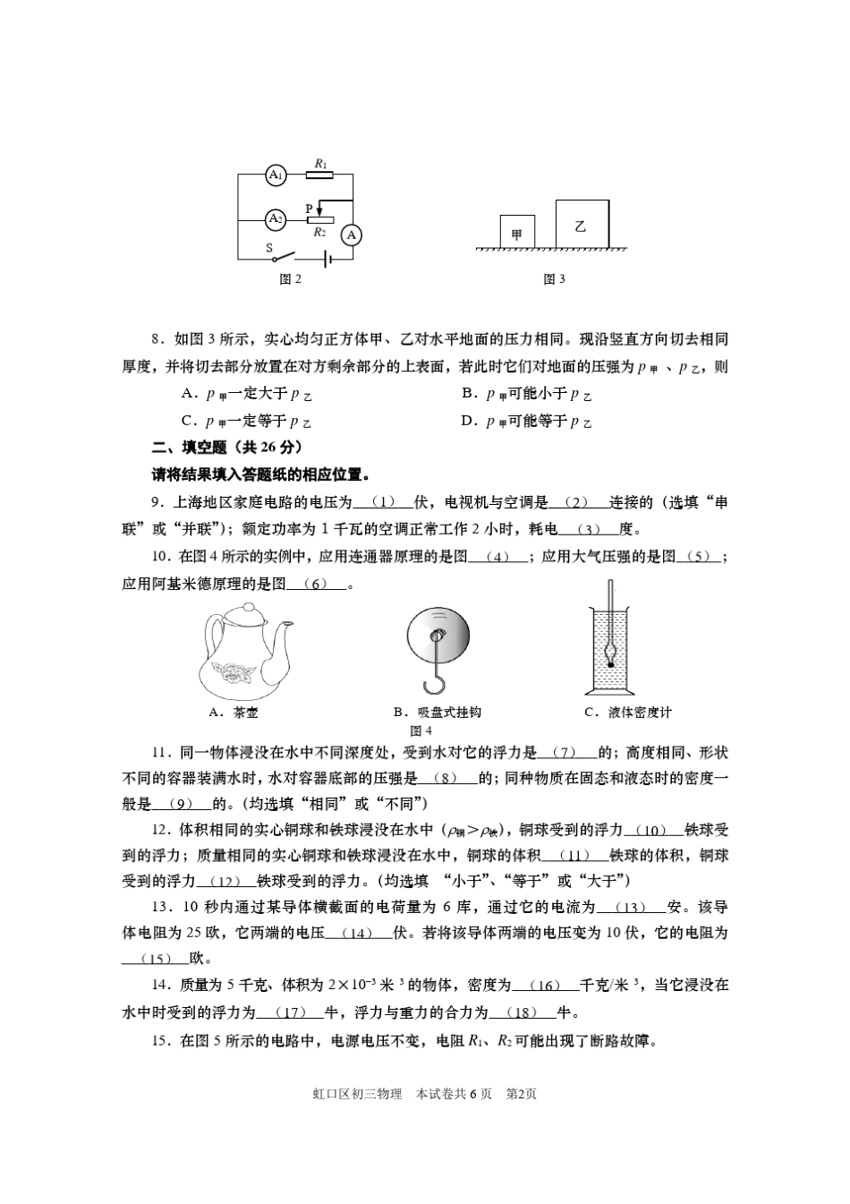 2015年虹口区中考物理一模含答案_第2页