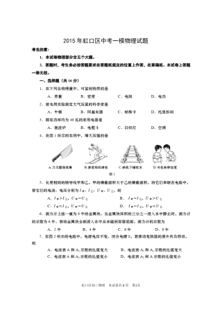 2015年虹口区中考物理一模含答案