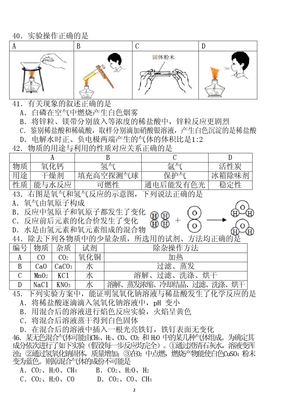 2015年虹口区初三化学二模试卷及答案_第2页