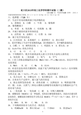 2015年虹口区初三化学二模试卷及答案