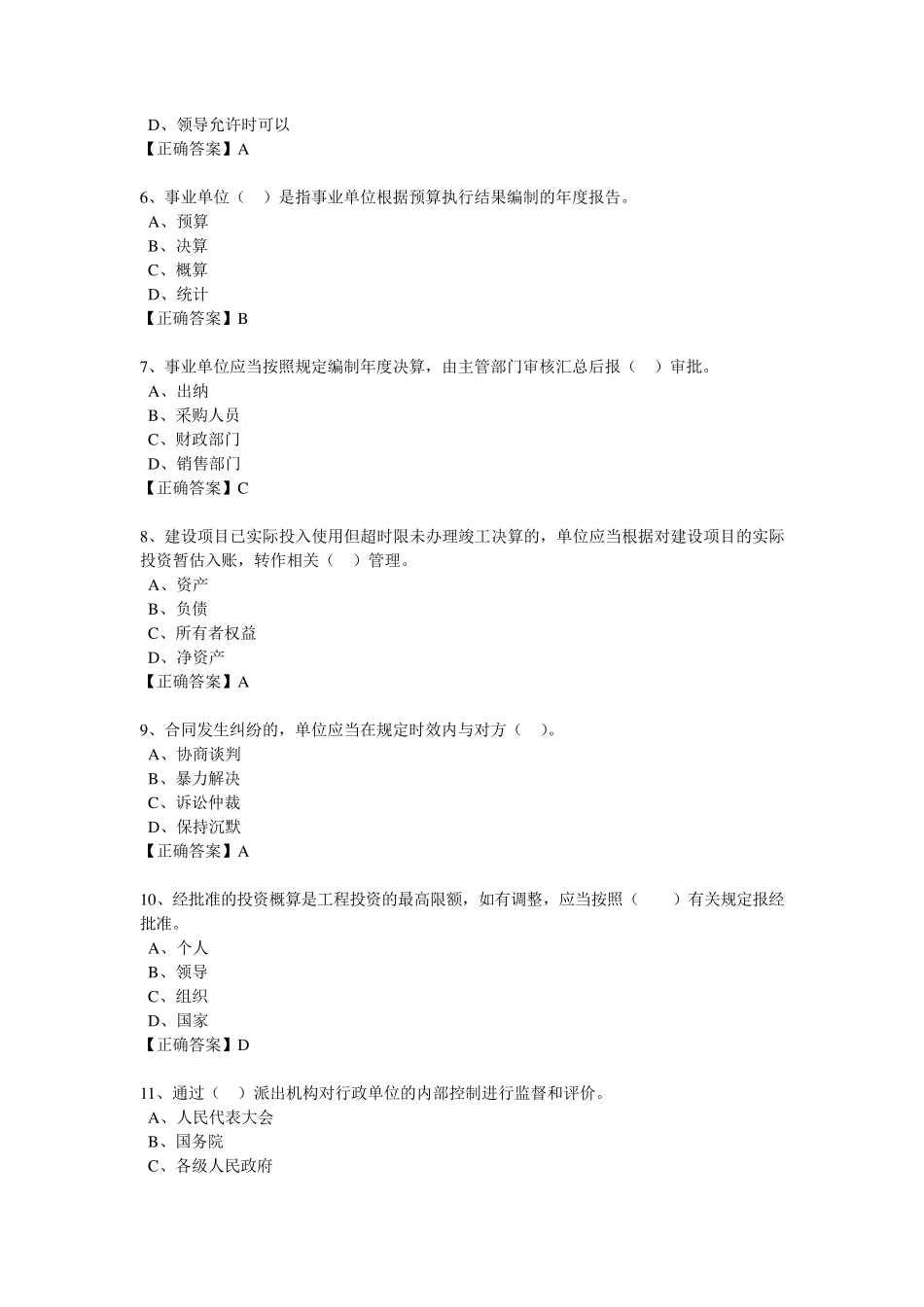 2015年行政事业单位类考试题库答案_第2页