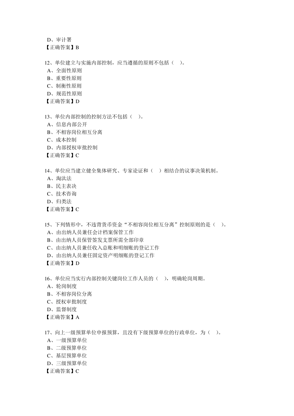 2015年行政事业单位类考试题库答案_第3页