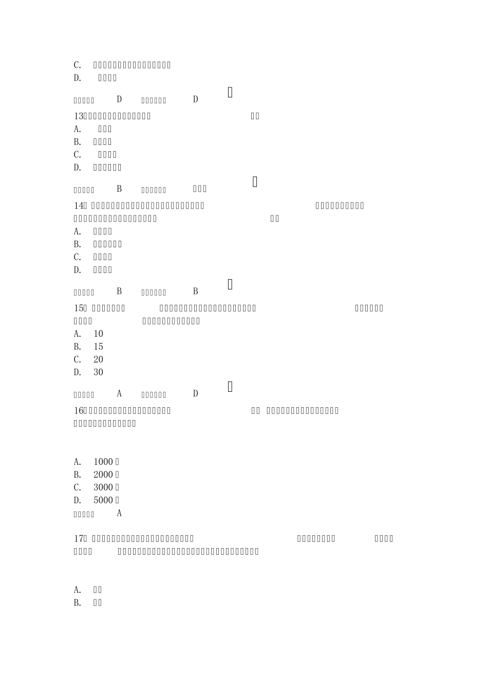2015年行政执法证考试试题单选题_第3页