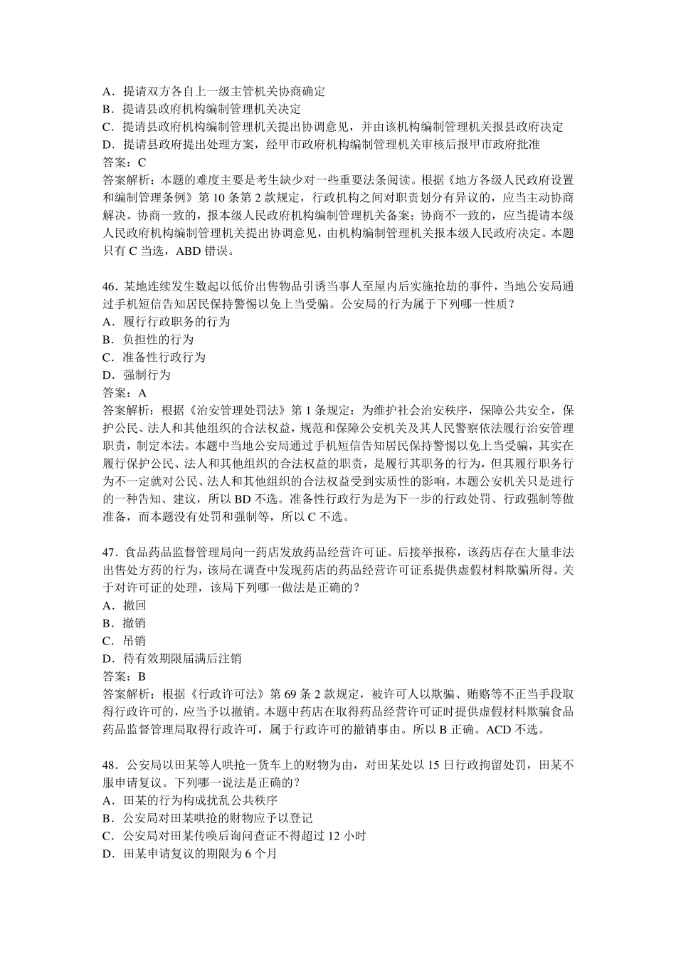 2015年行政法学司考题_第2页