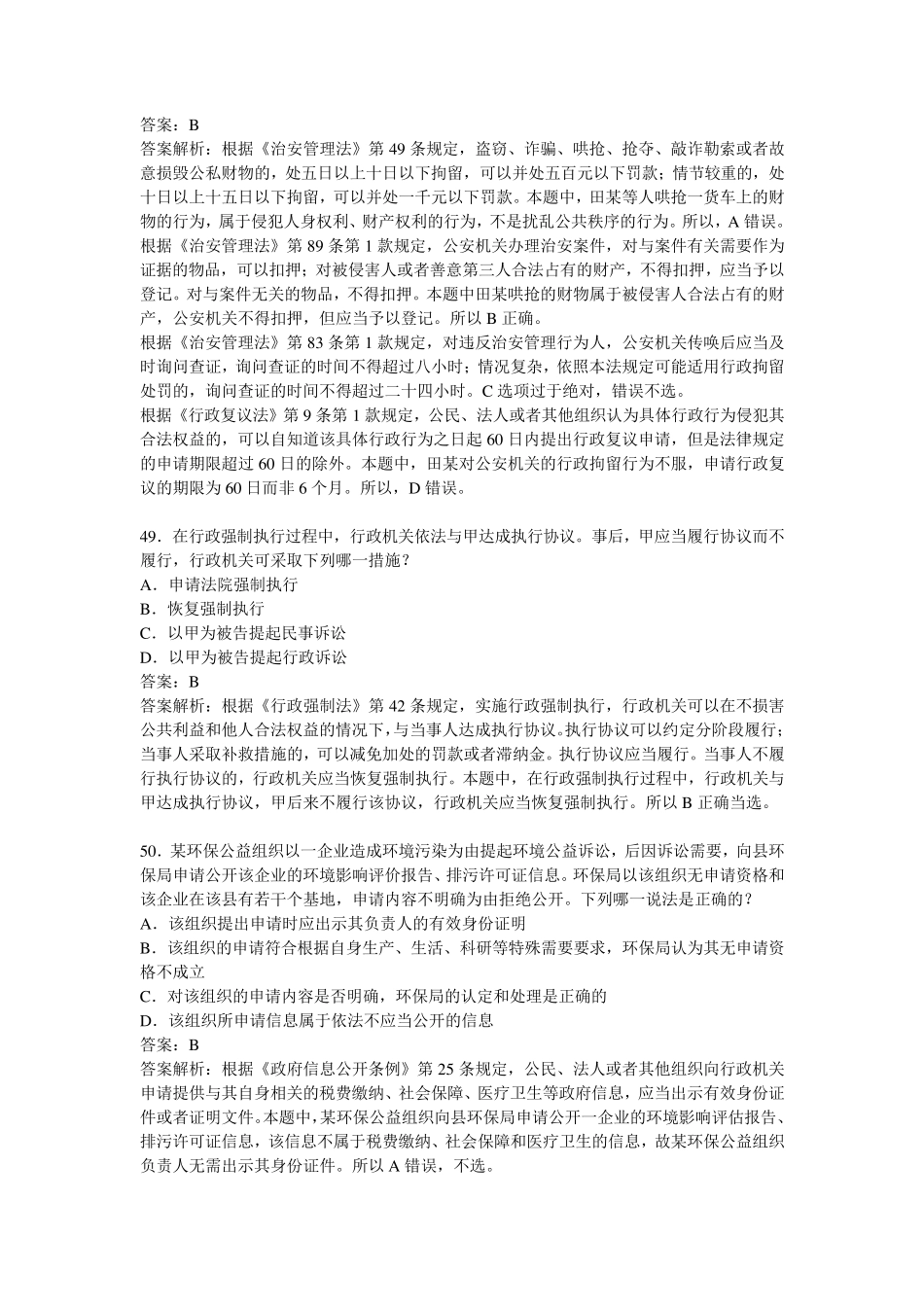 2015年行政法学司考题_第3页