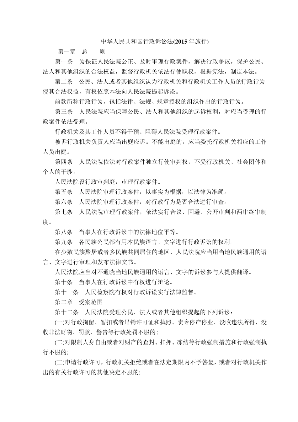 2015年行政诉讼法(修改版)_第1页